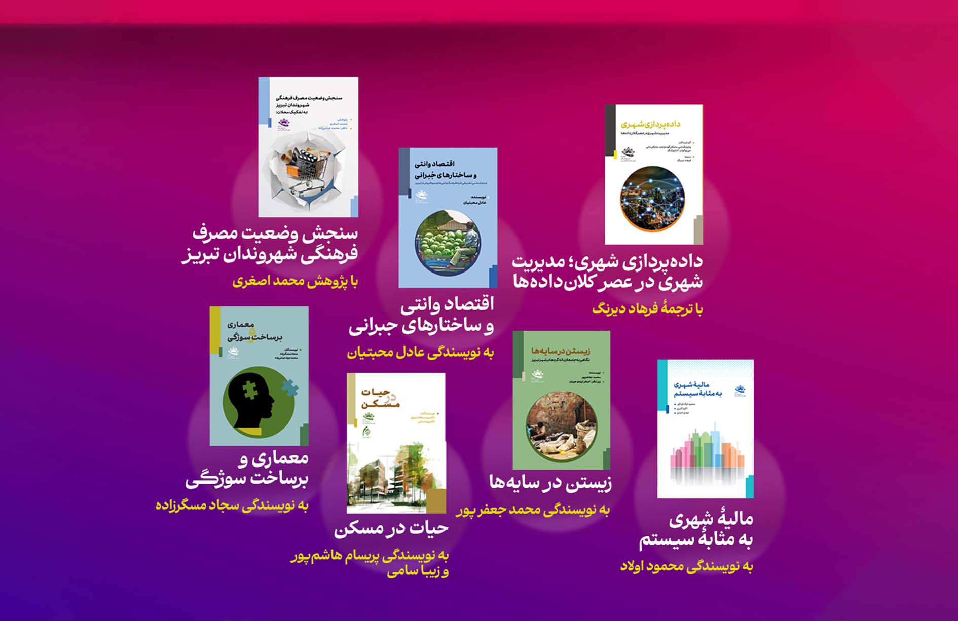 برگزاری آیین رونمایی از هفت کتاب انتشارات مرکز پژوهش‌های شورای اسلامی کلان‌شهر تبریز در هفته پژوهش و فناوری